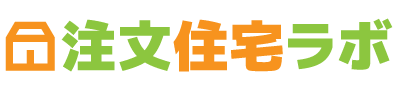 家を建てる教科書なら注文住宅ラボ｜ハウスメーカーや工務店の口コミとおすすめ人気ランキング